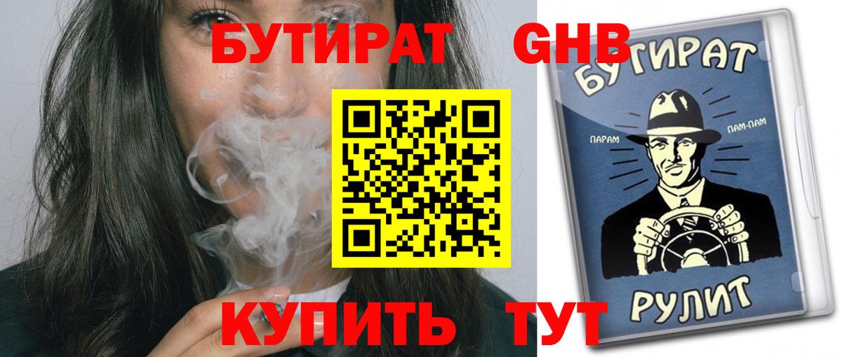 Бутират вода Арзамас