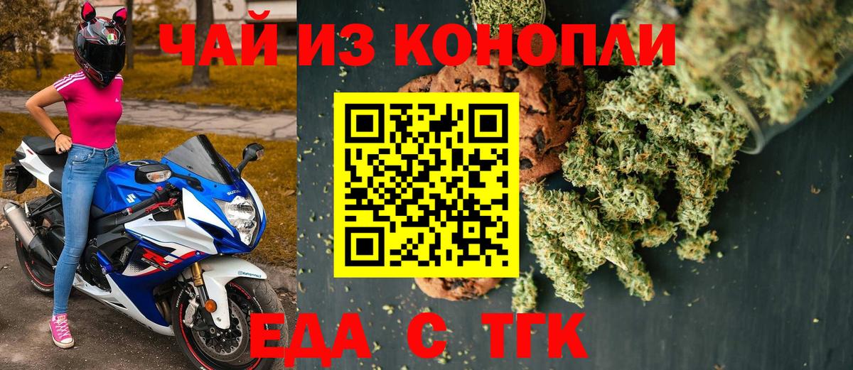 Печенье с ТГК марихуана  Вход с VPN  Арзамас 