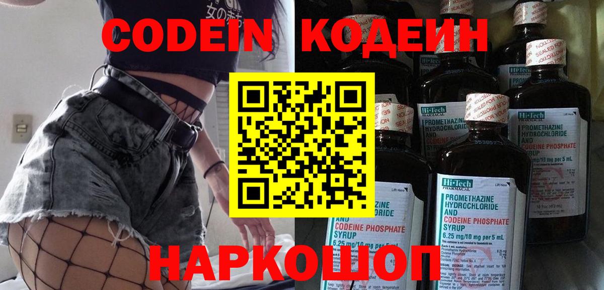 Кодеиновый сироп Lean Purple Drank  Вход с VPN  Codein Purple Drank  Арзамас 
