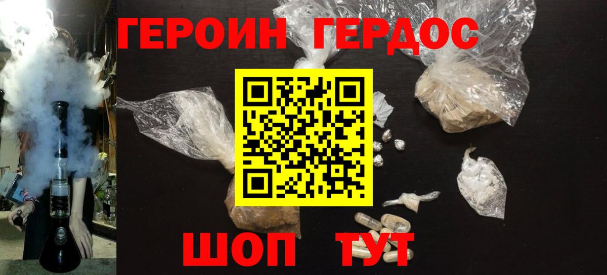 ГЕРОИН VHQ Арзамас
