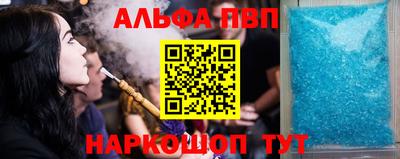 альфа пвп Краснодар