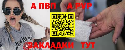 альфа пвп Краснодар