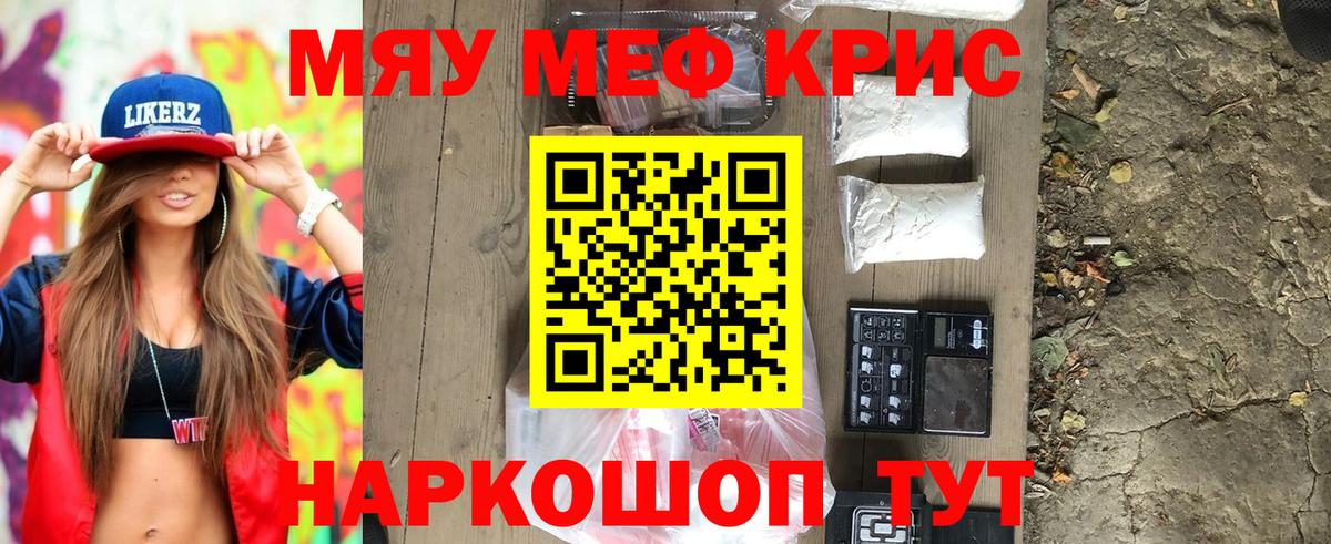 Мефедрон кристаллы Арзамас